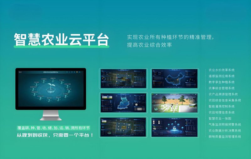 农业软件定制开发