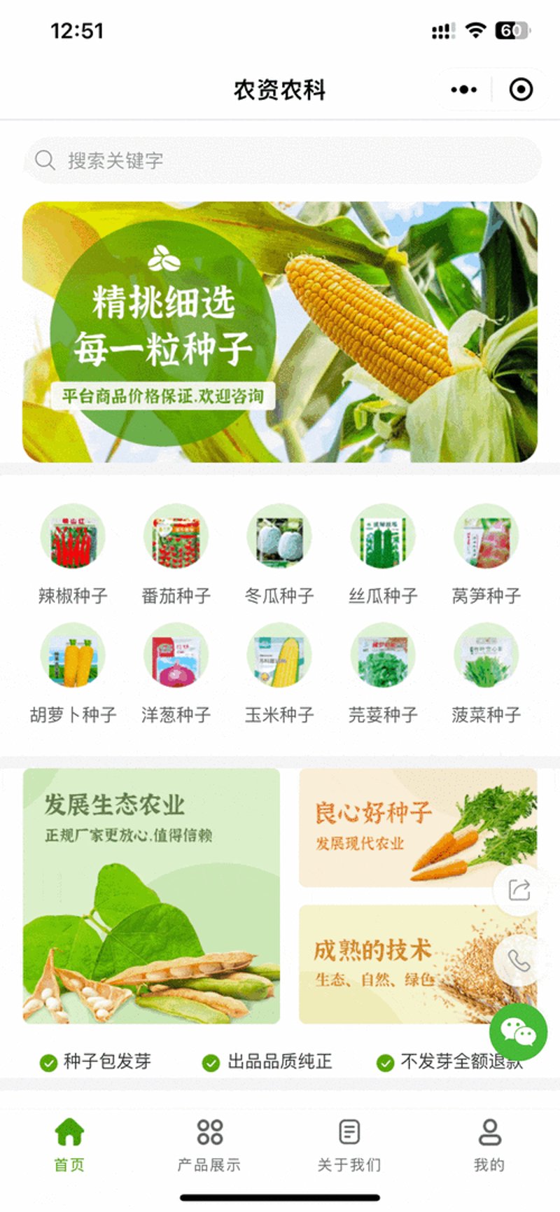 农产品溯源系统：让你的食材来源不再神秘